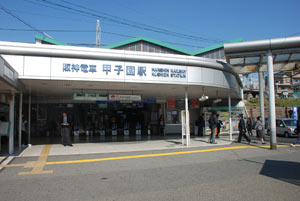 阪神甲子園駅