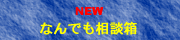 �Ȃ�ł����k�� 